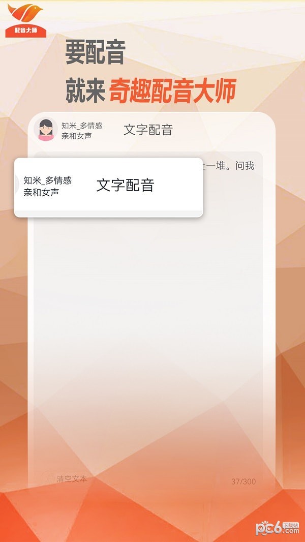 奇趣配音大师app