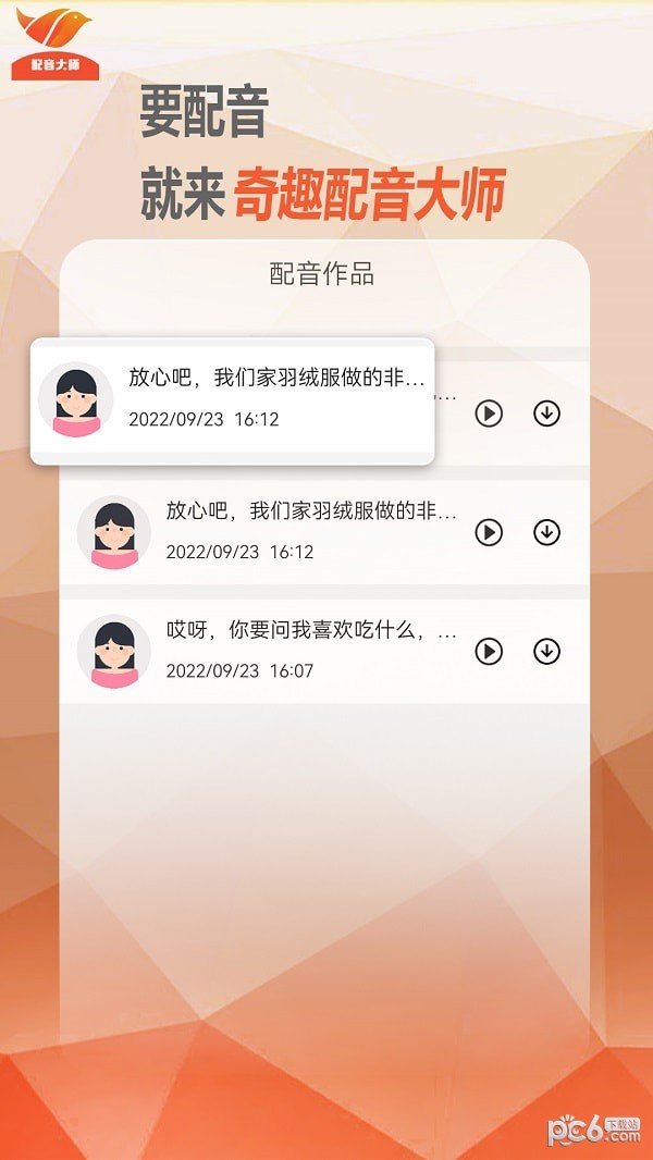 奇趣配音大师app