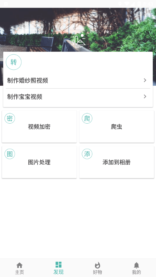 皮皮剪辑app