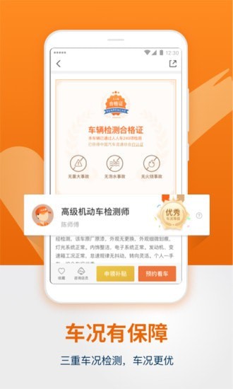 人人车二手车app