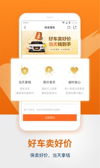 人人车二手车app