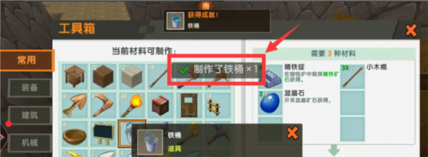 迷你世界水桶怎么制作 编辑方法技巧攻略