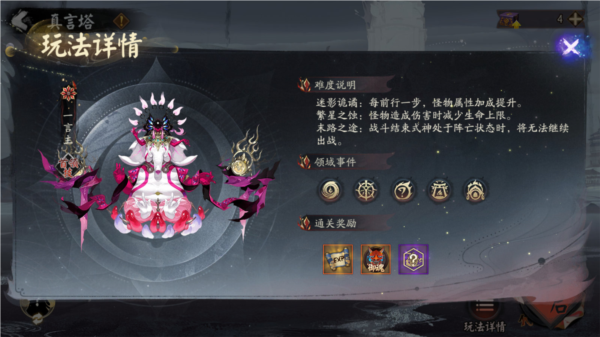 阴阳师六道之门真言塔在哪 活动地点一览