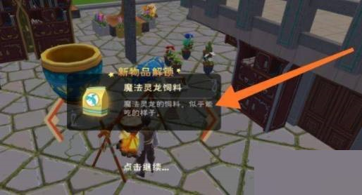 创造与魔法魔法灵龙饲料怎么做 配方材料一览