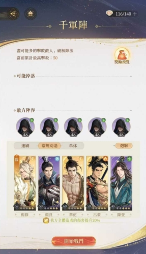 代号鸢兰台千军阵怎么过 通关打法分享