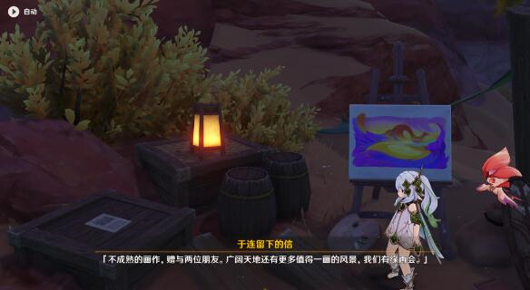 原神不曾说出的告别是什么 任务完成攻略