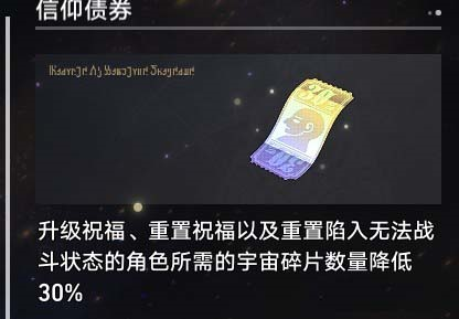崩坏星穹铁道模拟宇宙碎片在哪获得 道具获取方法