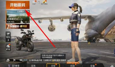 和平精英怎么改变战术 修改战术方法攻略