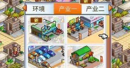 都市大亨物语建筑怎么解锁 解锁顺序一览