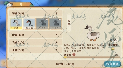 桃源深处有人家鸟类亲密度怎么获取 倦鸟汀玩法介绍