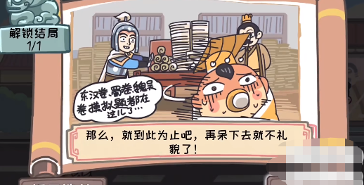 三国梗传第25关怎么过 快乐不思蜀通关方法攻略
