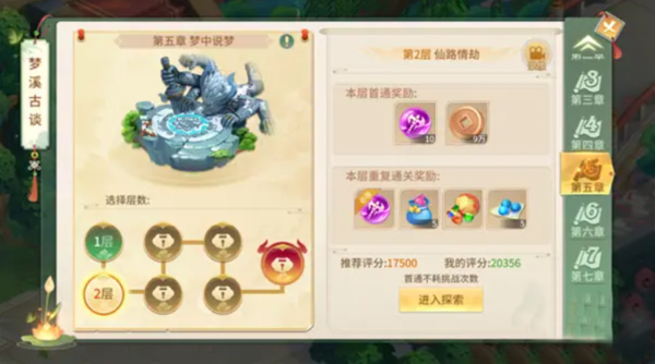 梦幻逍遥道心怎么玩 角色玩法介绍