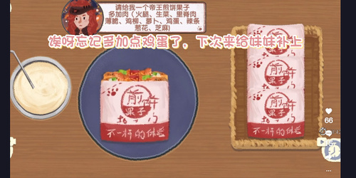收纳物语煎饼果子怎么过 通关方法攻略