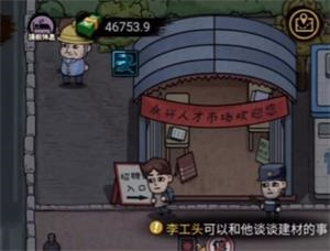 打工生活模拟器建材厂怎么解锁 打工攻略一览