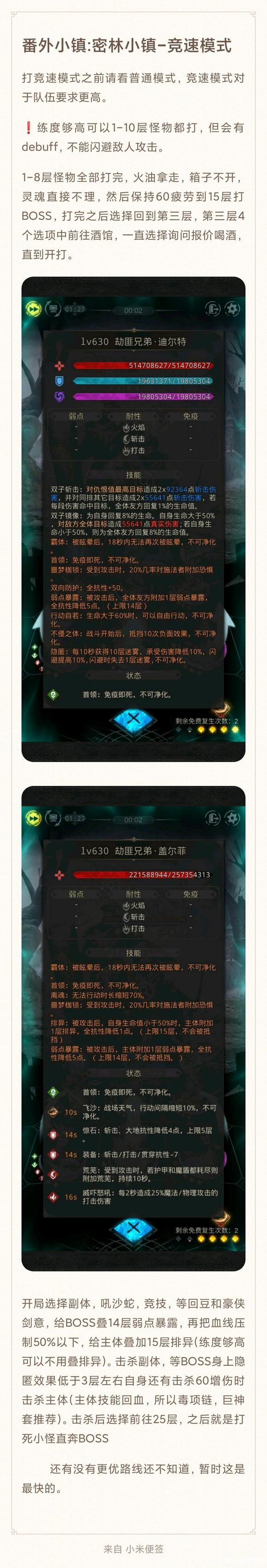 魂之诗林中小镇怎么过 关卡通关攻略