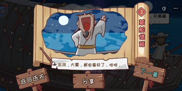 三国哈哈哈第3关怎么过关 草船借箭通关方法攻略