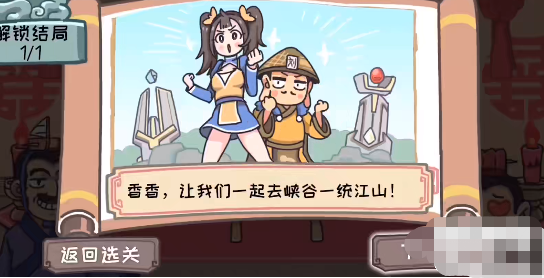 三国梗传第30关怎么过 甘露寺招亲通关方法攻略
