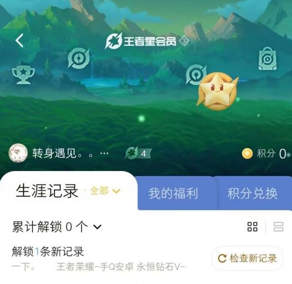 王者荣耀星会员是什么 预约方法介绍