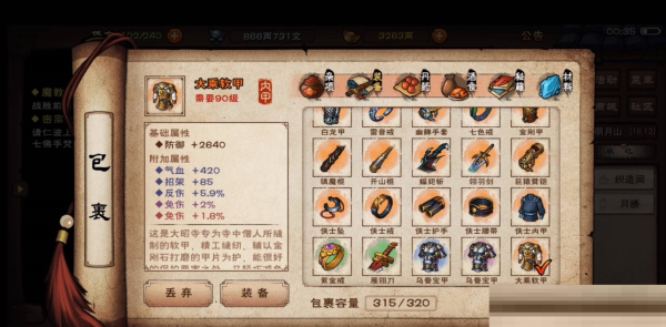 烟雨江湖大乘软甲值不值得打造 装备性价比分析