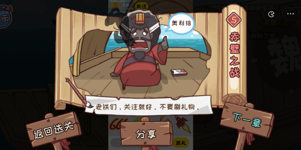 三国哈哈哈第5关怎么过关 赤壁之战通关方法攻略
