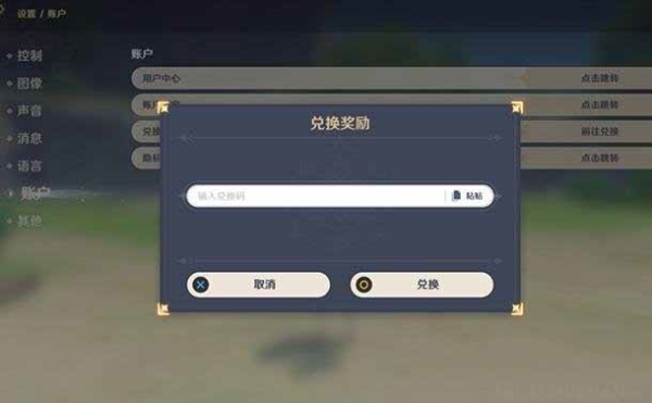 原神11月14日兑换码是什么 2022通用福利码