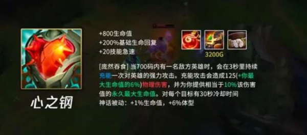英雄联盟手游心之钢层数怎么叠加 装备叠加方法攻略