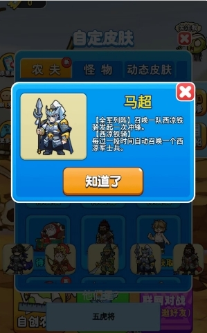 别荵农夫马超怎么解锁 皮肤解锁攻略