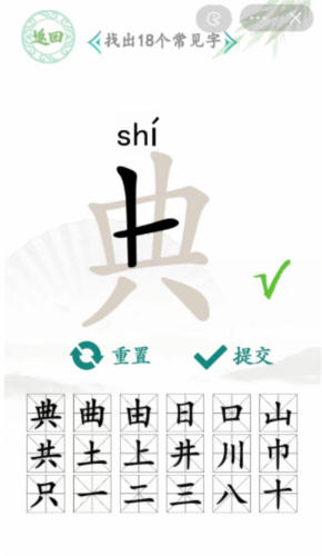 汉字找茬王典找出18个字怎么过 图文流程攻略