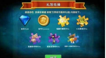 植物大战僵尸2兑换码在哪里输入 最新礼包码一览