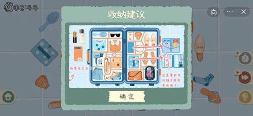 收纳物语说走就走化妆包怎么合上 第39关通关分享