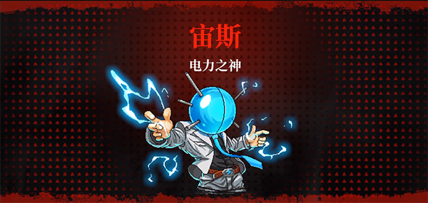 霓虹深渊无限宙斯下一关怎么解锁 真神挑战开启攻略
