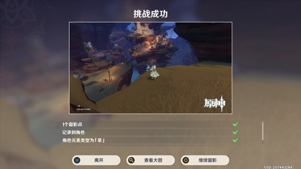 原神画外旅照第六天怎么过 活动图文流程分享