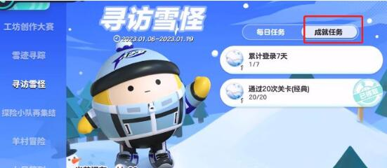 蛋仔派对雪怪毛毛怎么获得 皮肤获取攻略