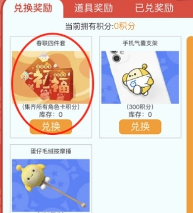 蛋仔派对春节四件套怎么获取 道具获取方法