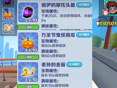 地铁跑酷万圣节鬼怪南瓜什么效果 宝物搭配攻略
