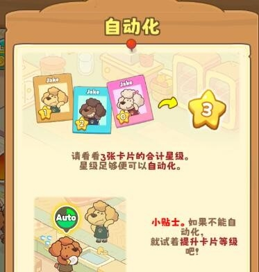 小狗咖啡馆怎么自动化 游戏挂机方法