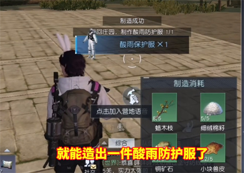 黎明觉醒酸雨保护服怎么得 获得方法分享