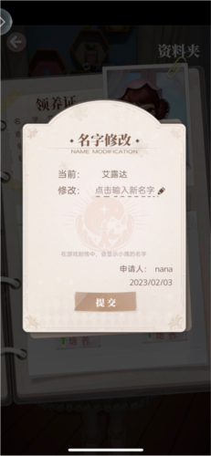 箱庭小偶怎么改娃娃名字 修改方法介绍