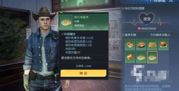 黎明觉醒送礼怎么送 npc位置礼物攻略