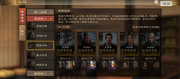 三国志战棋版马超怎么玩 阵容搭配一览