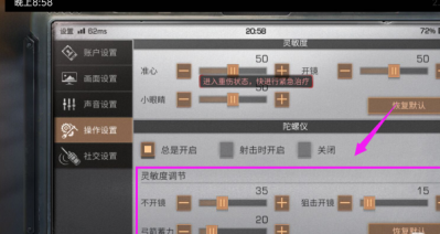 明日之后陀螺仪怎么开启 位置地点灵敏度调节一览
