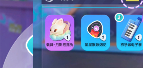 蛋仔派对电子琴怎么得 道具获取攻略