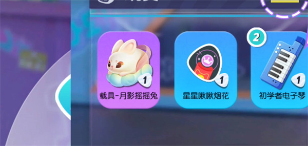 蛋仔派对电子琴怎么获取 道具获取方法