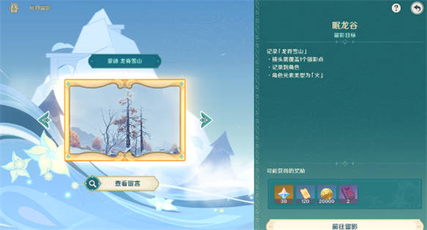 原神风物留影怎么拍照片 任务玩法介绍