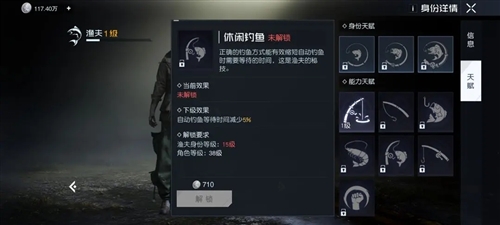 黎明觉醒渔夫等级怎么升 身份熟练度提升攻略