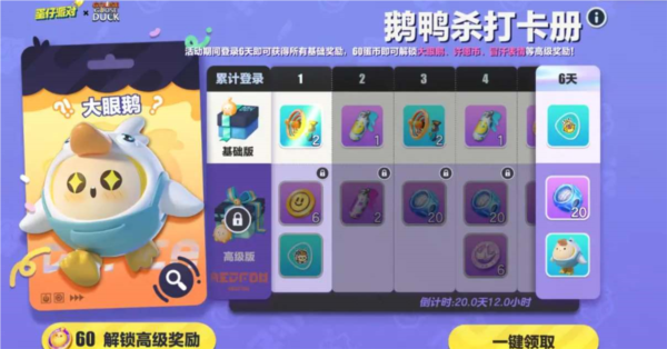 蛋仔派对鹅鸭杀联动皮肤什么时候上线 皮肤外观一览