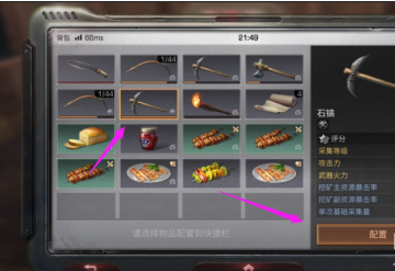 明日之后怎么使用武器  配置武器方法攻略
