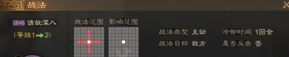 三国志战棋版诱敌深入战法怎么用 战法攻略一览