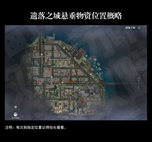 黎明觉醒悬垂物资在哪 全部位置汇总