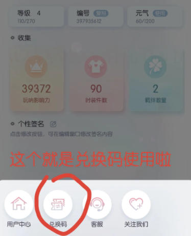 以闪亮之名兑换码在哪输入 兑换攻略分享